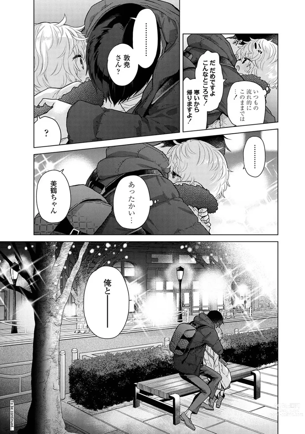 Page 1031 of manga Noraneko Shoujo to no Kurashikata Ch. 1-42