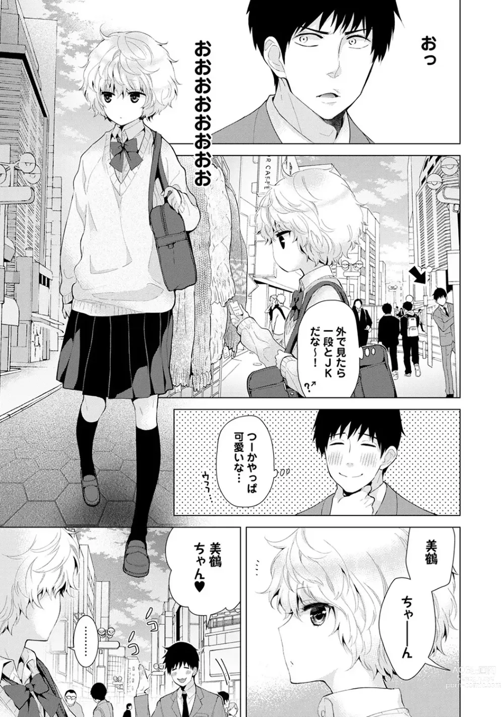 Page 143 of manga Noraneko Shoujo to no Kurashikata Ch. 1-42