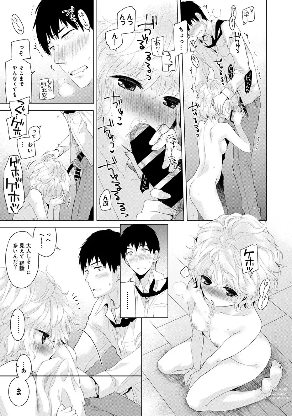 Page 17 of manga Noraneko Shoujo to no Kurashikata Ch. 1-42