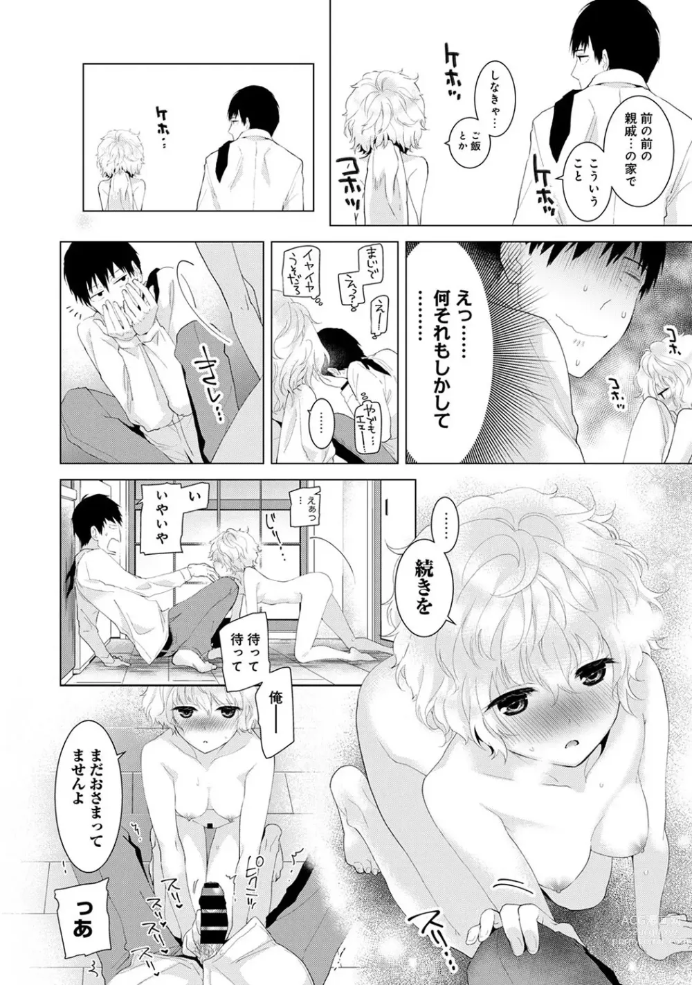 Page 18 of manga Noraneko Shoujo to no Kurashikata Ch. 1-42