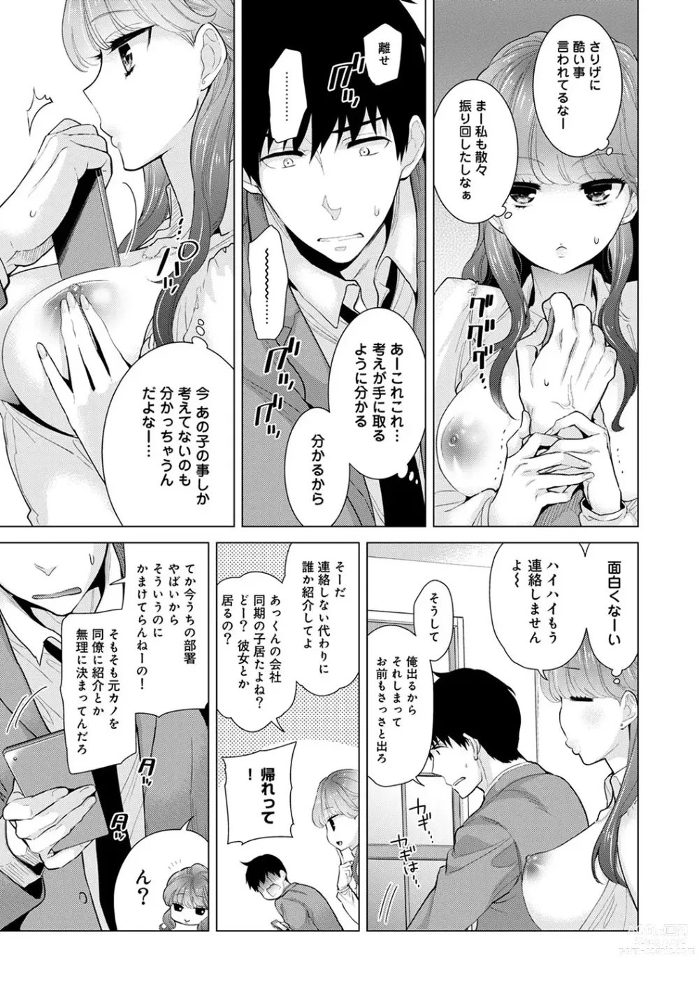 Page 216 of manga Noraneko Shoujo to no Kurashikata Ch. 1-42