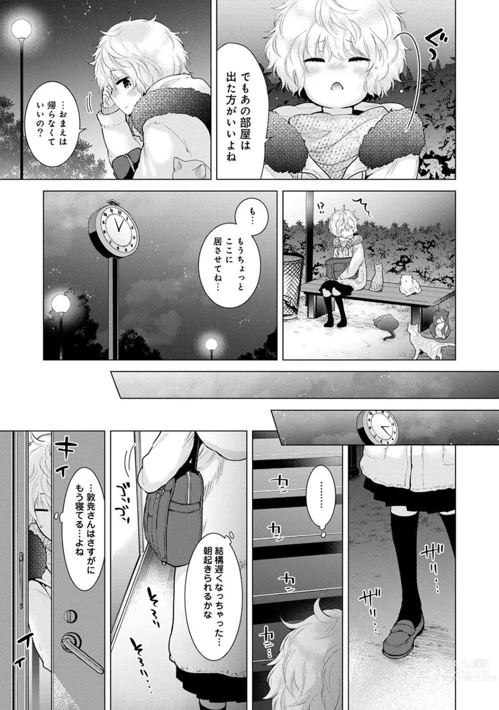 Page 226 of manga Noraneko Shoujo to no Kurashikata Ch. 1-42