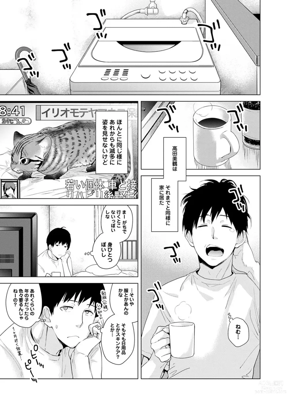 Page 28 of manga Noraneko Shoujo to no Kurashikata Ch. 1-42