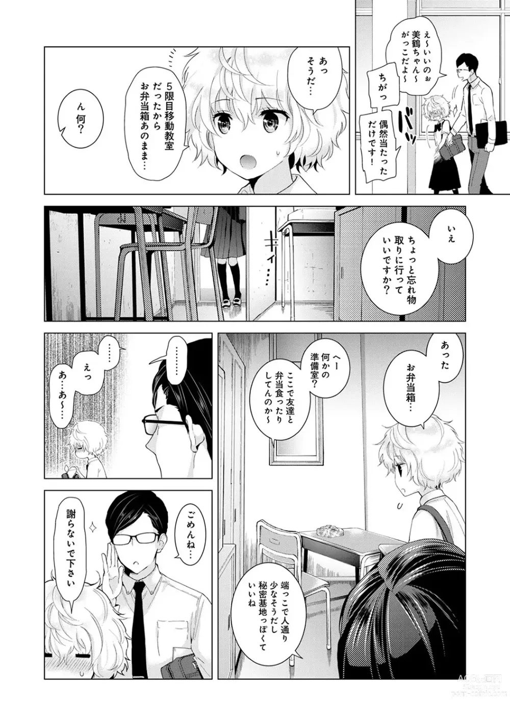 Page 315 of manga Noraneko Shoujo to no Kurashikata Ch. 1-42