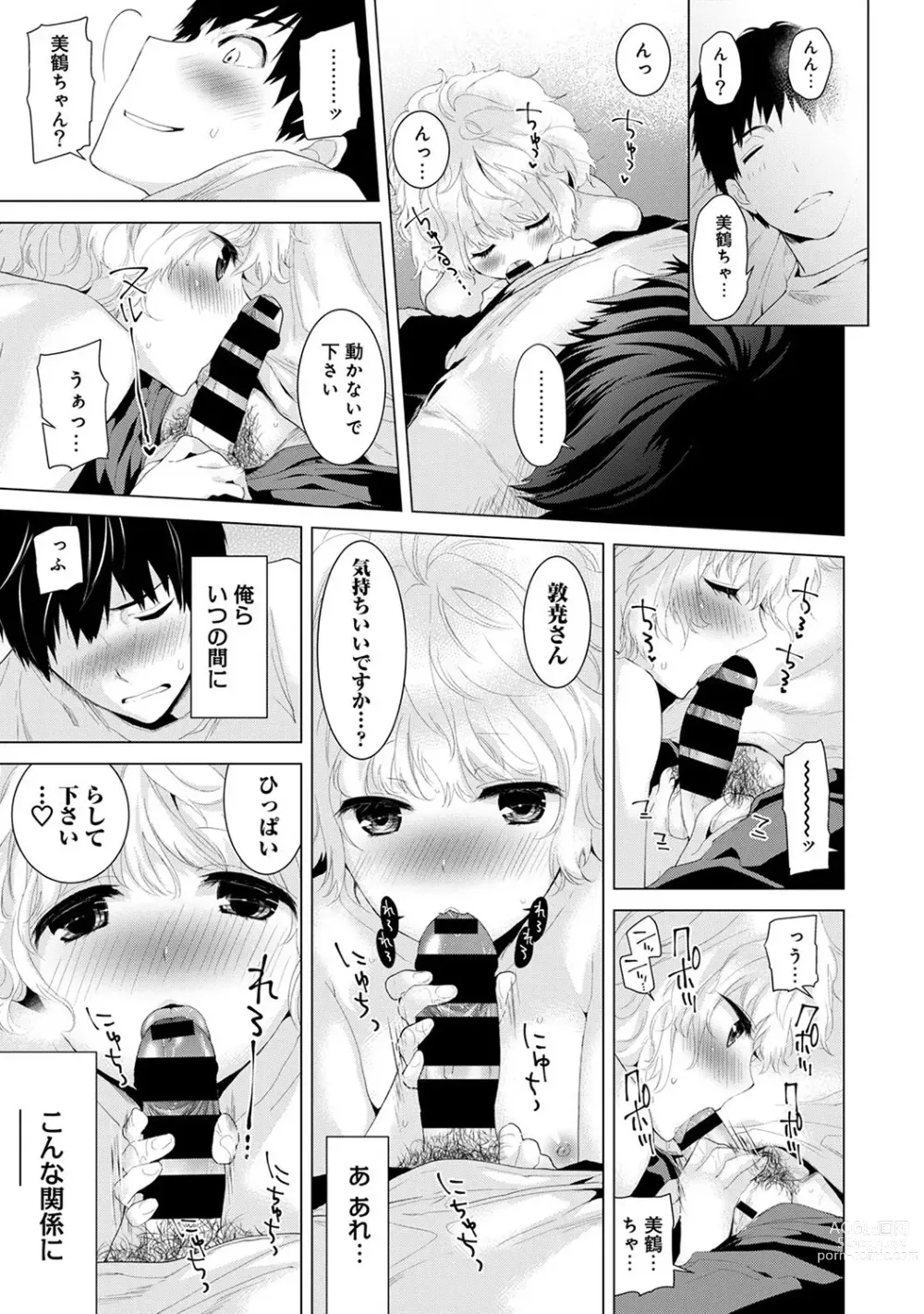 Page 5 of manga Noraneko Shoujo to no Kurashikata Ch. 1-42