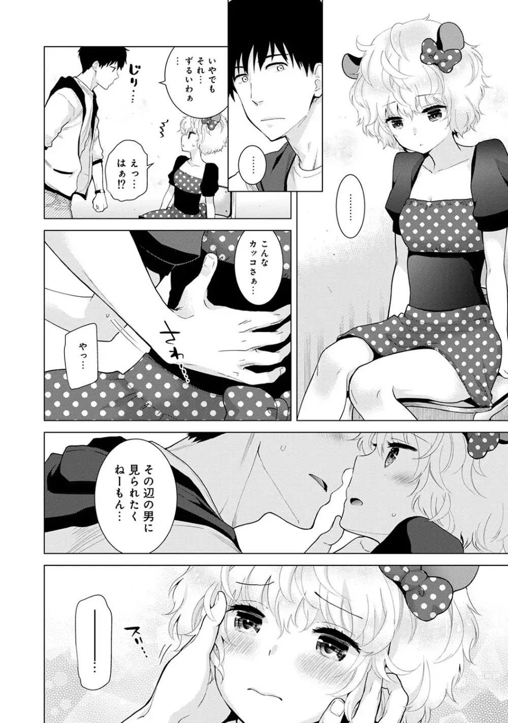 Page 408 of manga Noraneko Shoujo to no Kurashikata Ch. 1-42