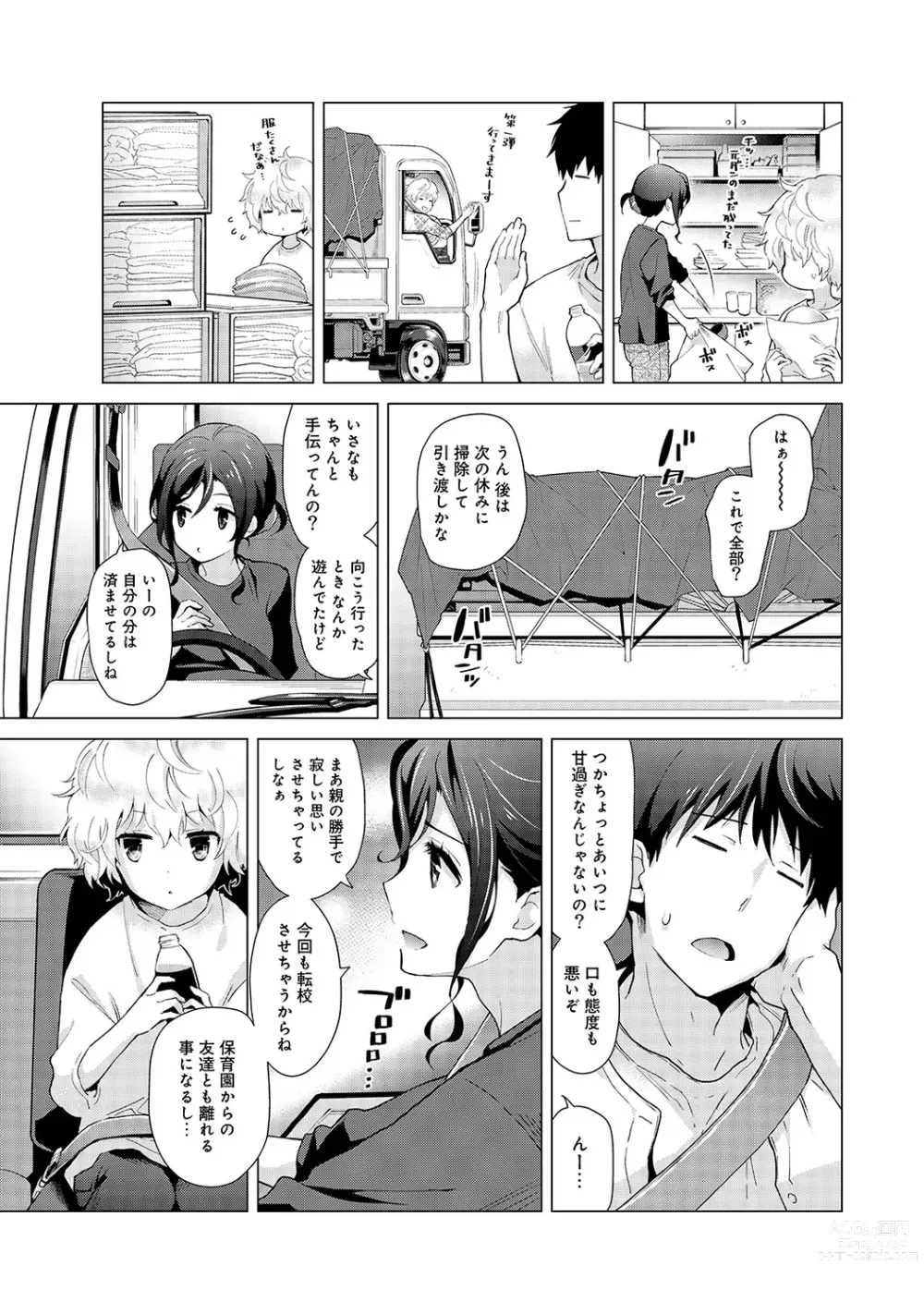 Page 422 of manga Noraneko Shoujo to no Kurashikata Ch. 1-42