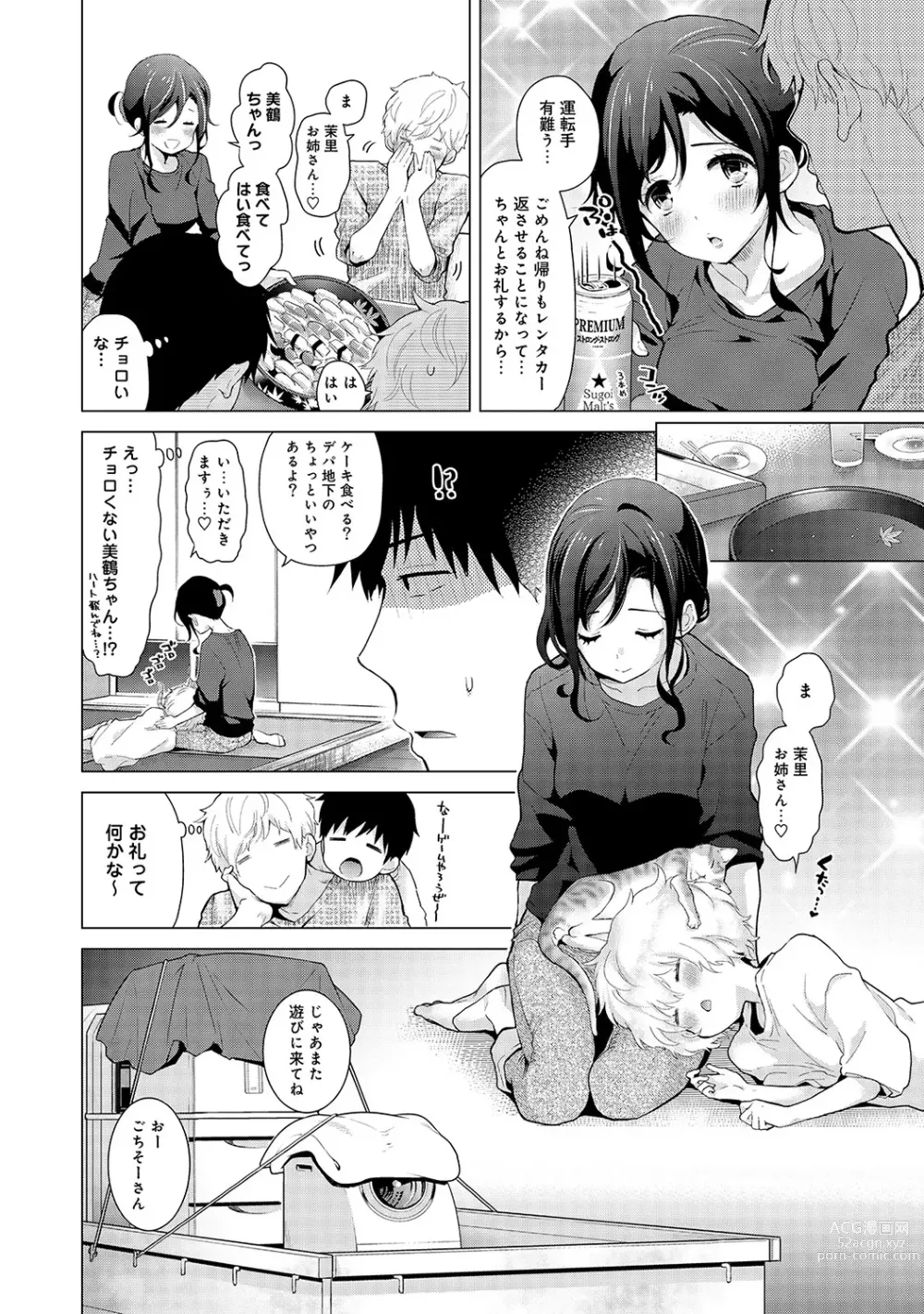 Page 425 of manga Noraneko Shoujo to no Kurashikata Ch. 1-42