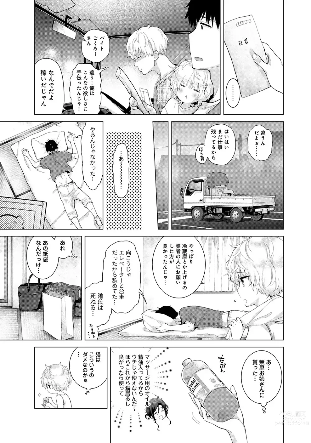 Page 426 of manga Noraneko Shoujo to no Kurashikata Ch. 1-42