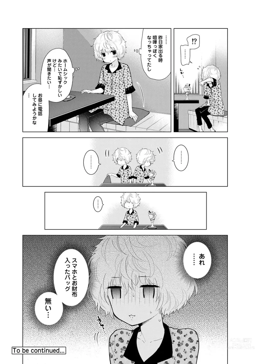 Page 469 of manga Noraneko Shoujo to no Kurashikata Ch. 1-42