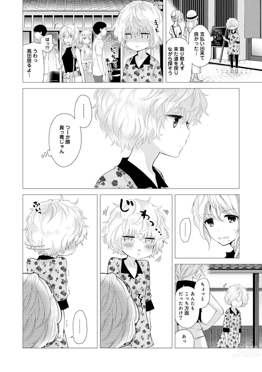 Page 474 of manga Noraneko Shoujo to no Kurashikata Ch. 1-42