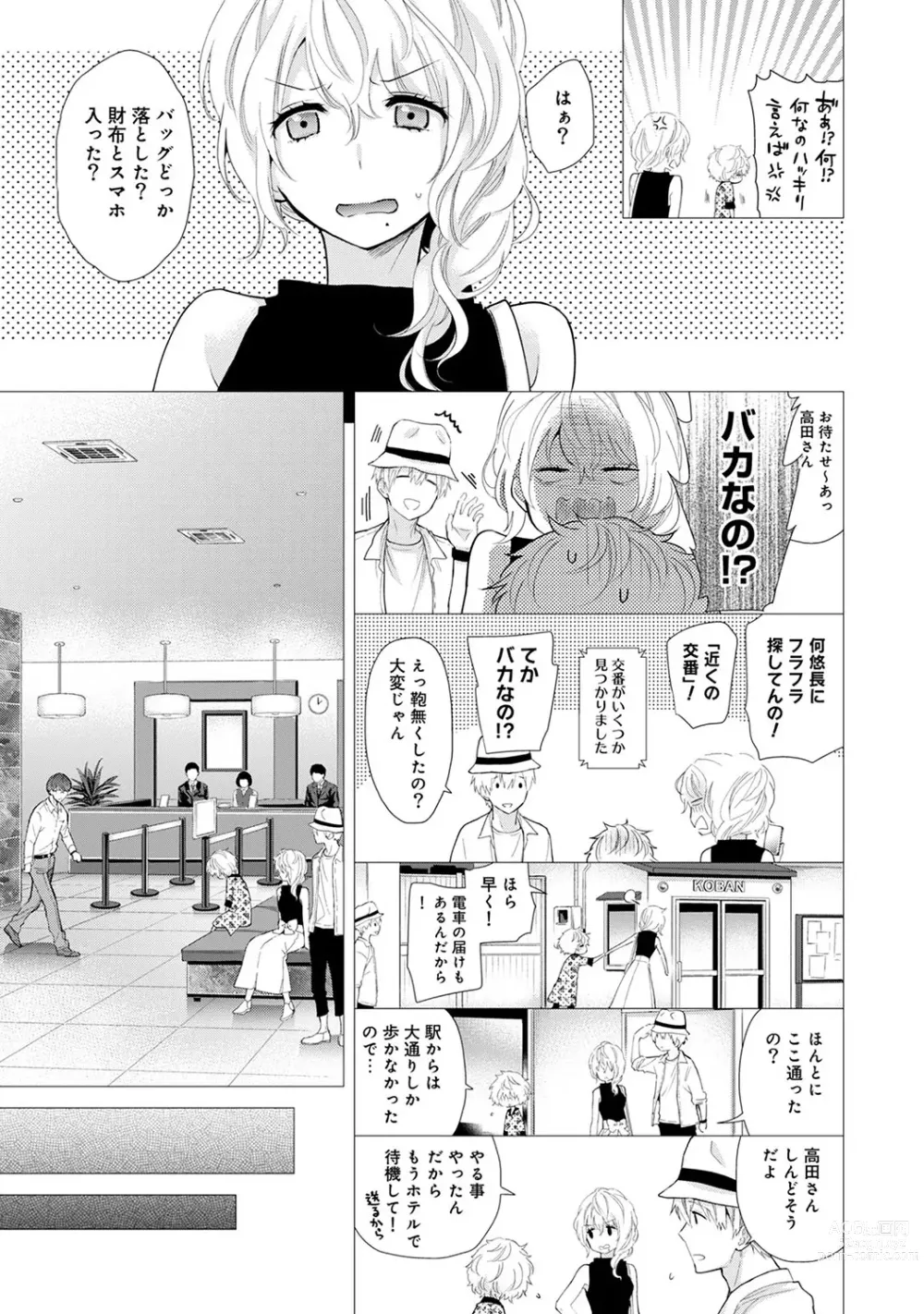 Page 475 of manga Noraneko Shoujo to no Kurashikata Ch. 1-42