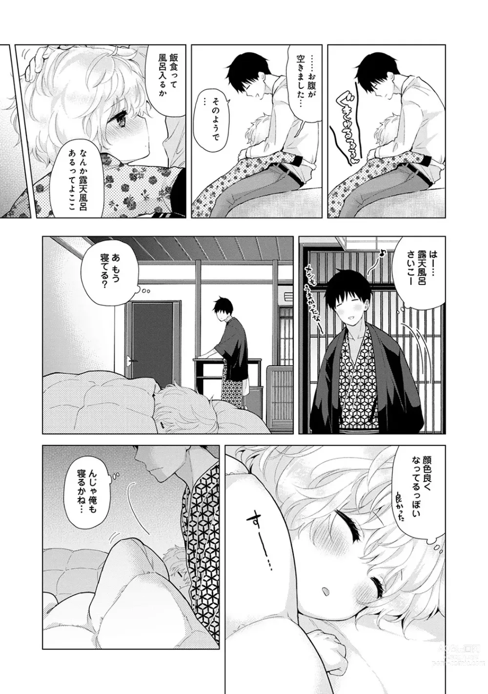 Page 481 of manga Noraneko Shoujo to no Kurashikata Ch. 1-42