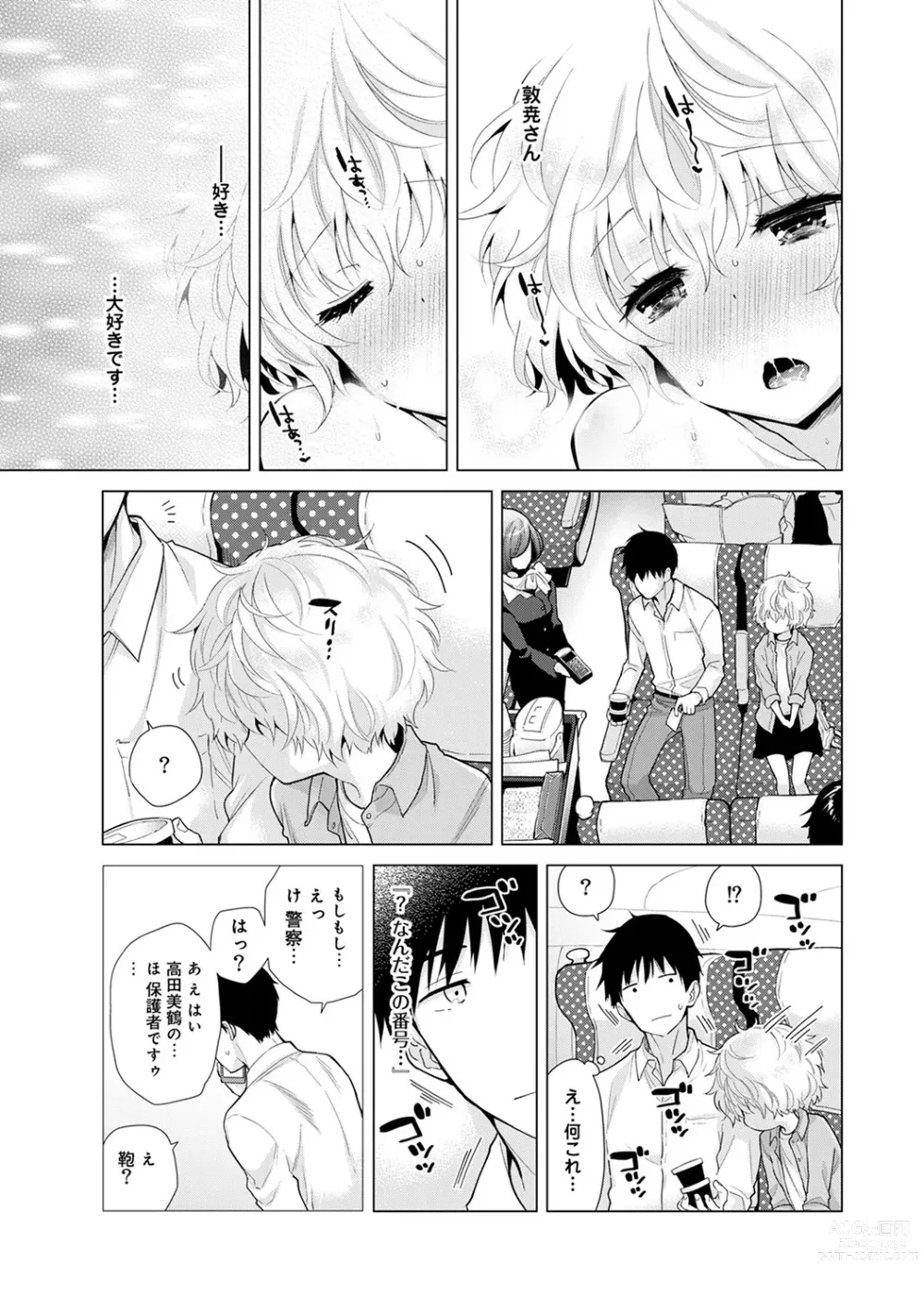 Page 499 of manga Noraneko Shoujo to no Kurashikata Ch. 1-42