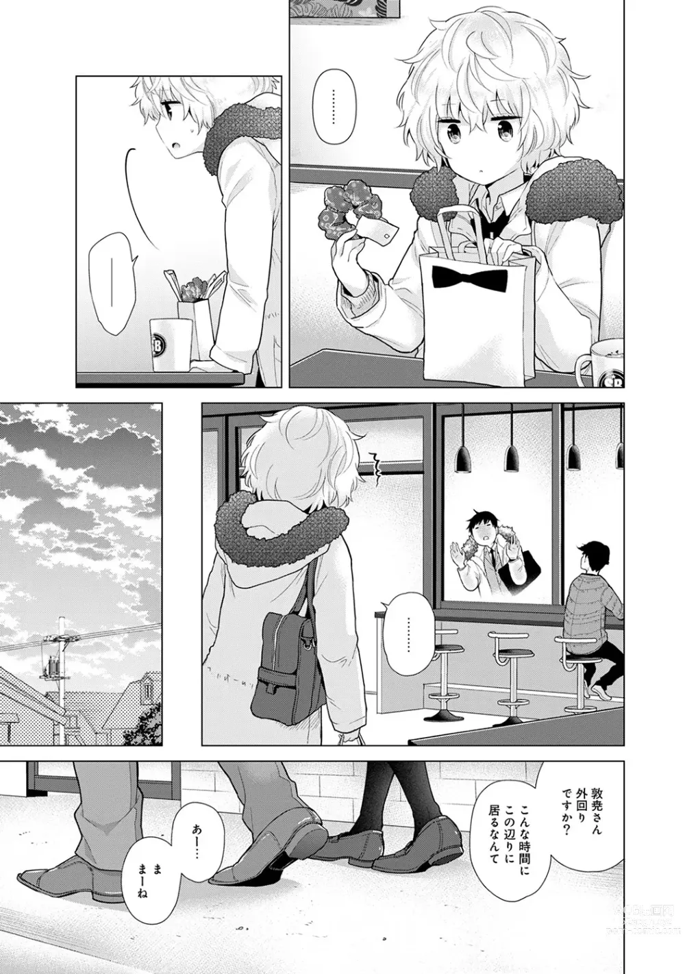 Page 508 of manga Noraneko Shoujo to no Kurashikata Ch. 1-42