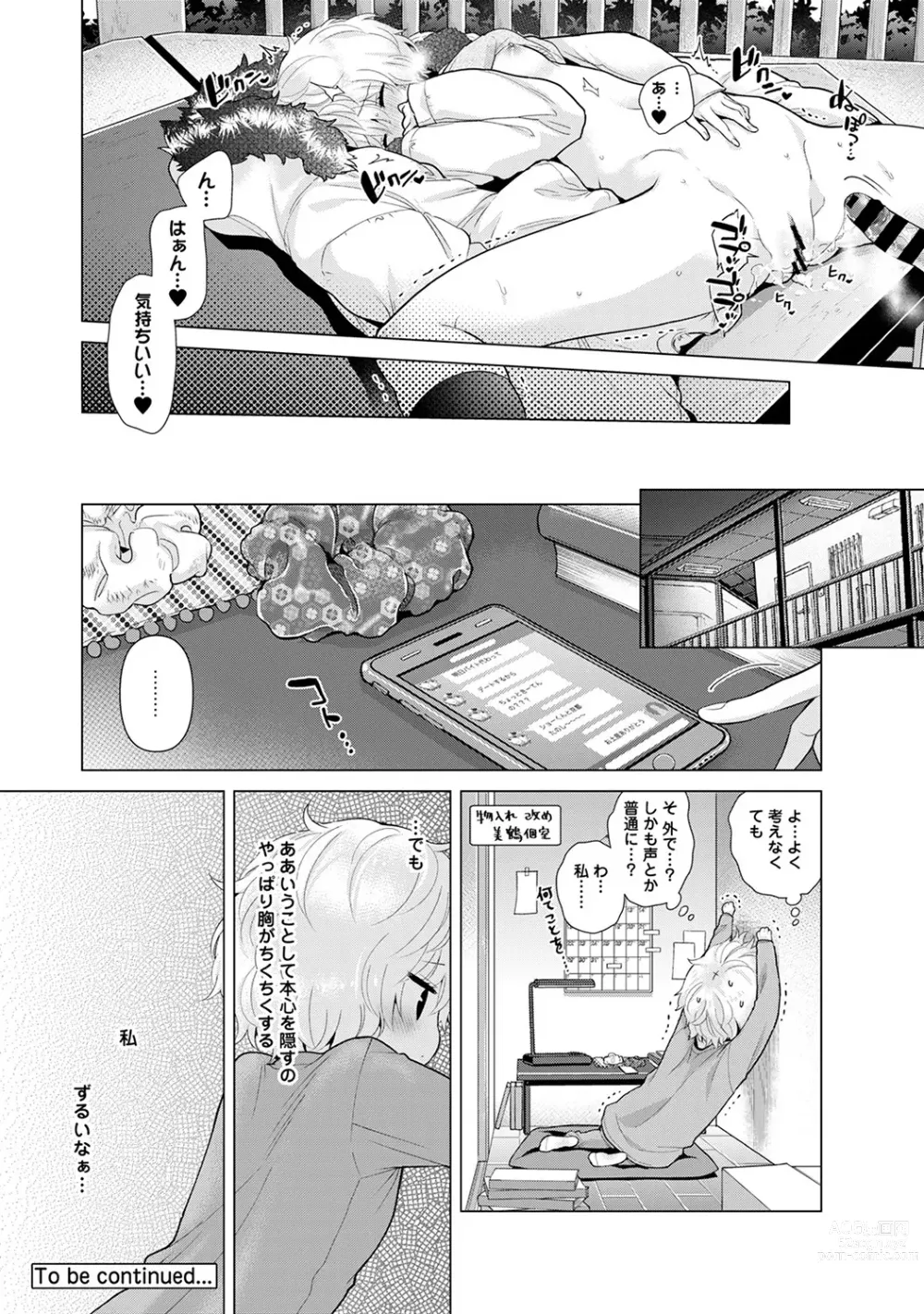 Page 525 of manga Noraneko Shoujo to no Kurashikata Ch. 1-42