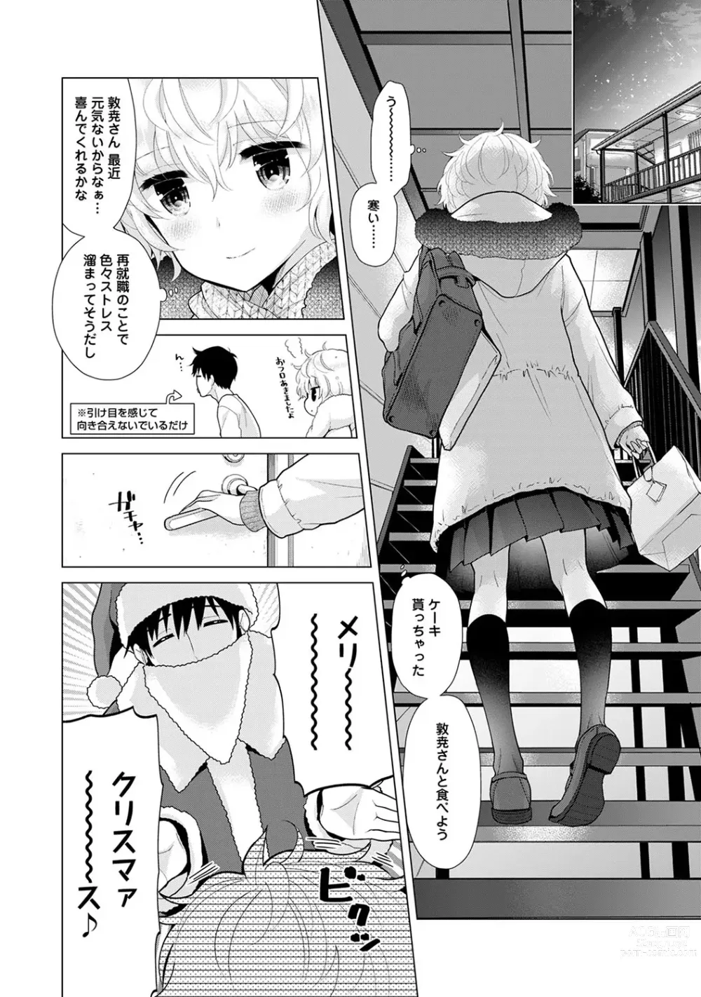 Page 530 of manga Noraneko Shoujo to no Kurashikata Ch. 1-42