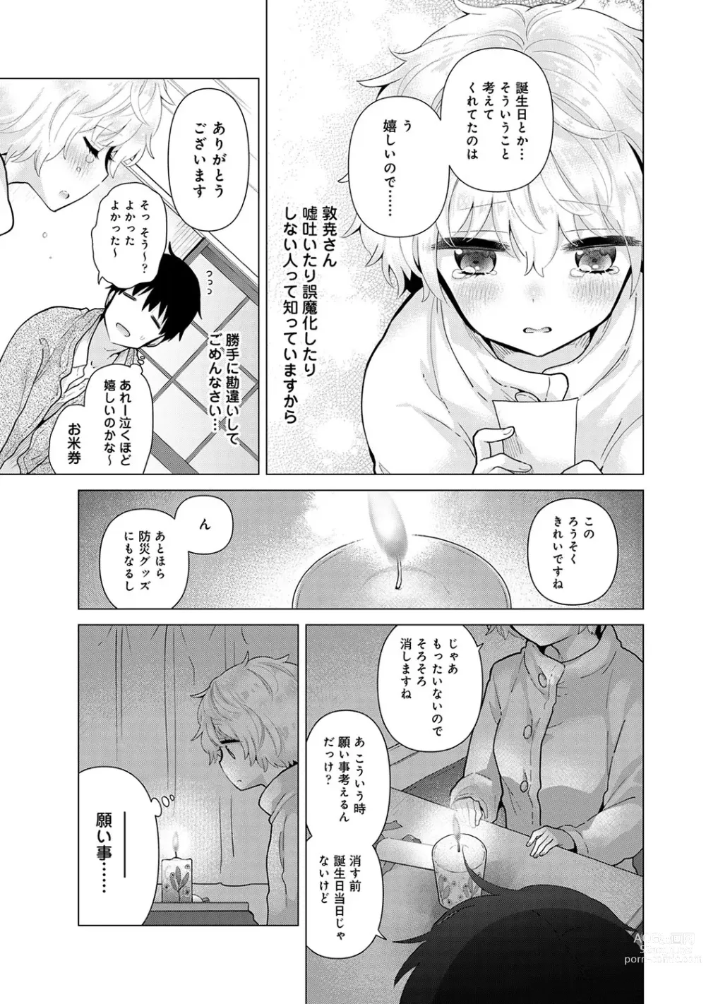 Page 565 of manga Noraneko Shoujo to no Kurashikata Ch. 1-42