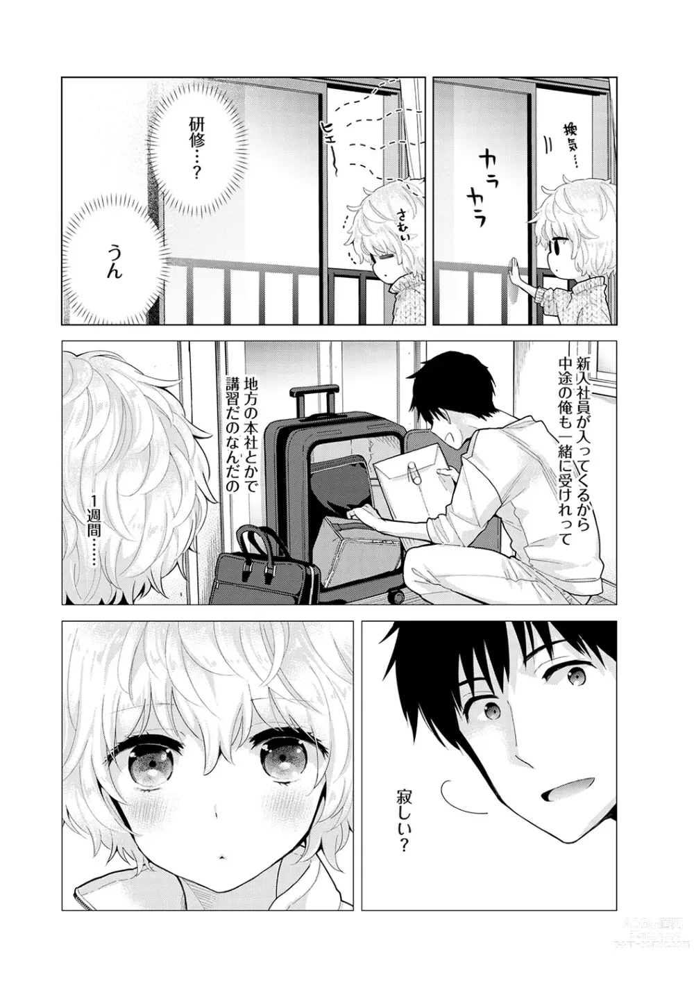 Page 604 of manga Noraneko Shoujo to no Kurashikata Ch. 1-42