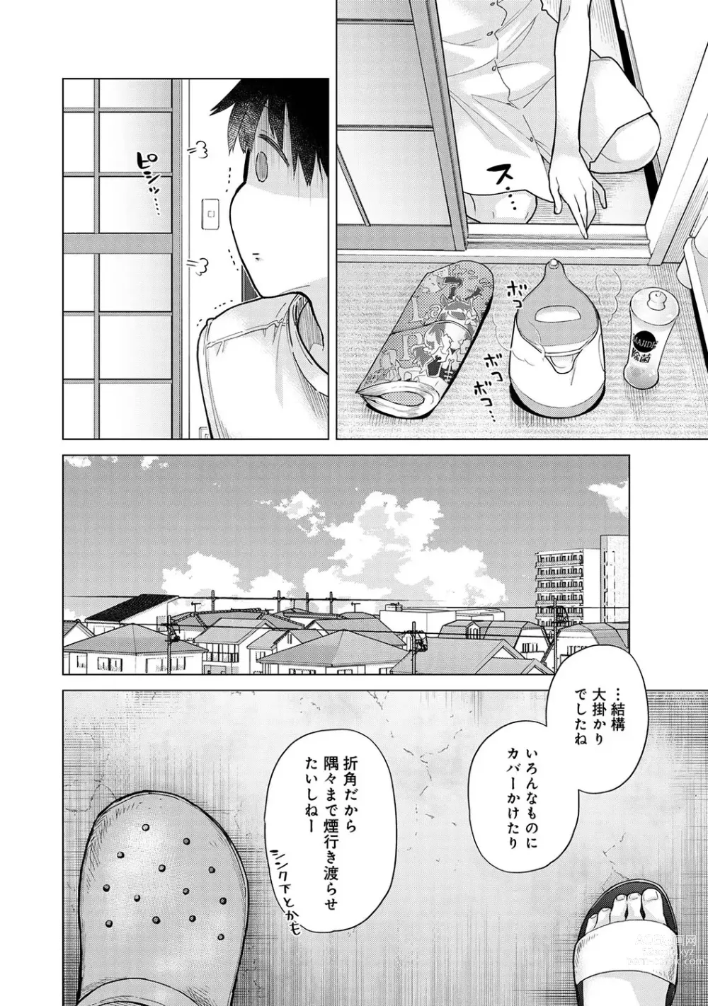 Page 719 of manga Noraneko Shoujo to no Kurashikata Ch. 1-42