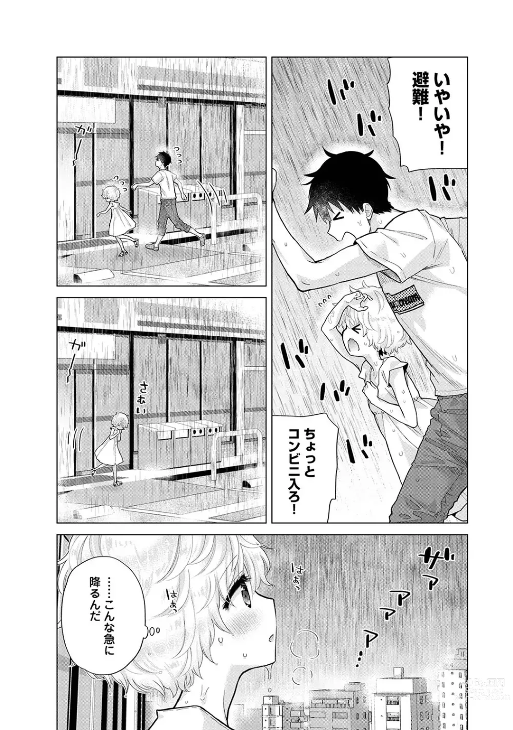 Page 724 of manga Noraneko Shoujo to no Kurashikata Ch. 1-42