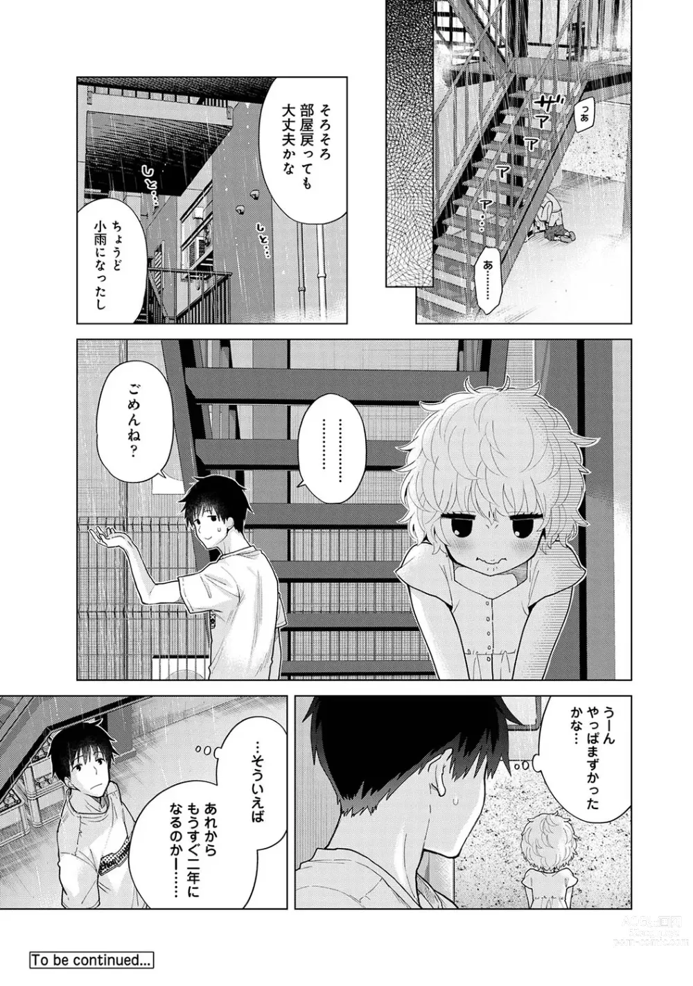 Page 742 of manga Noraneko Shoujo to no Kurashikata Ch. 1-42