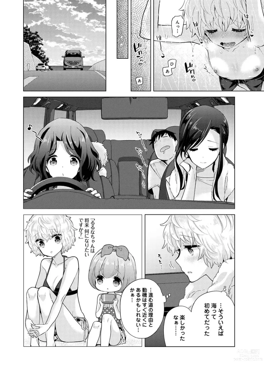 Page 773 of manga Noraneko Shoujo to no Kurashikata Ch. 1-42