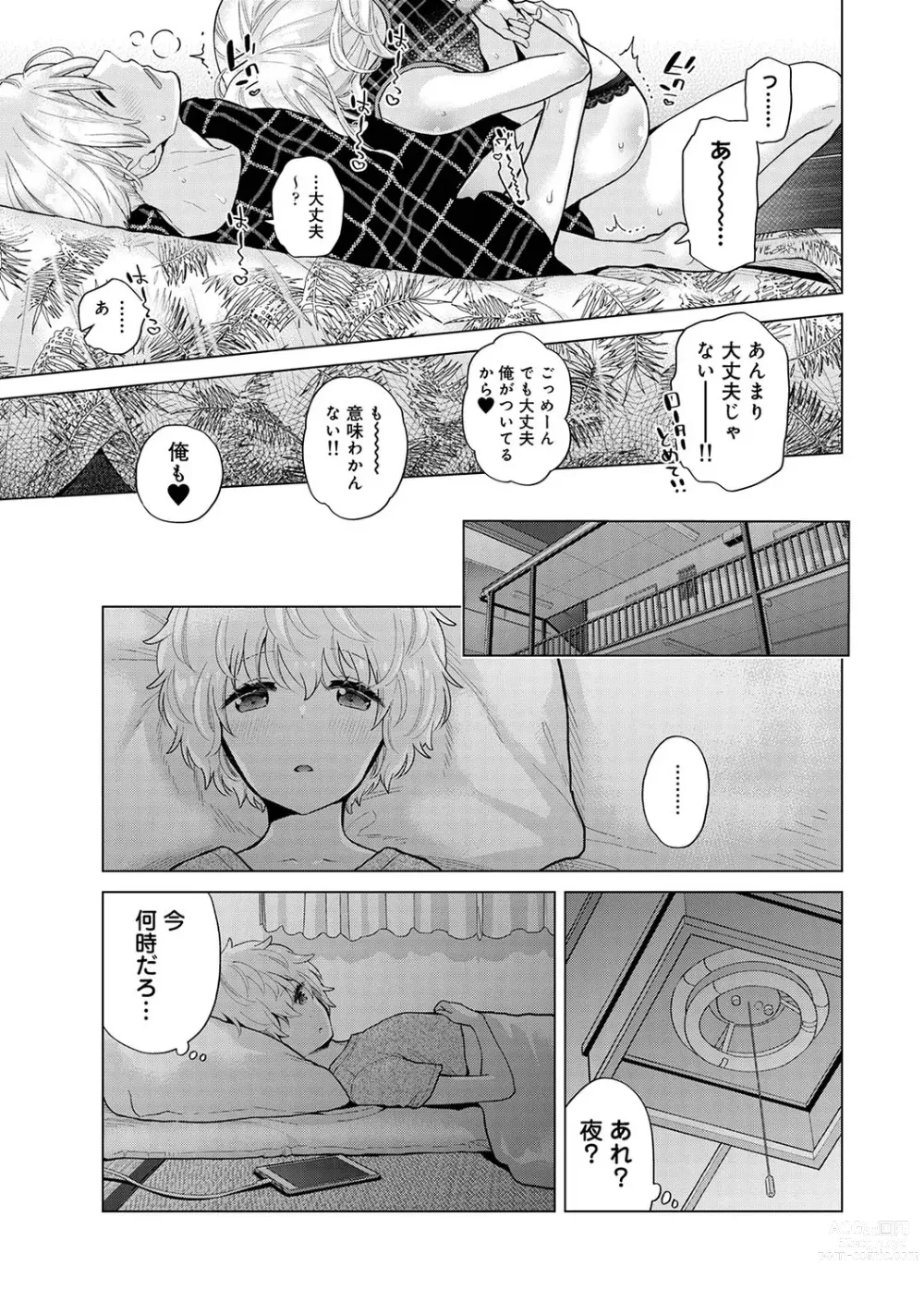 Page 863 of manga Noraneko Shoujo to no Kurashikata Ch. 1-42