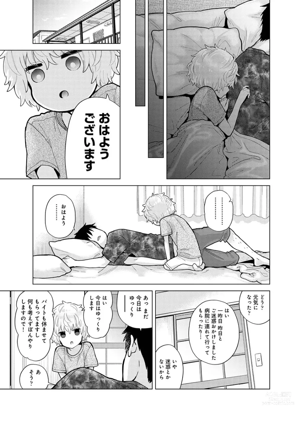 Page 867 of manga Noraneko Shoujo to no Kurashikata Ch. 1-42