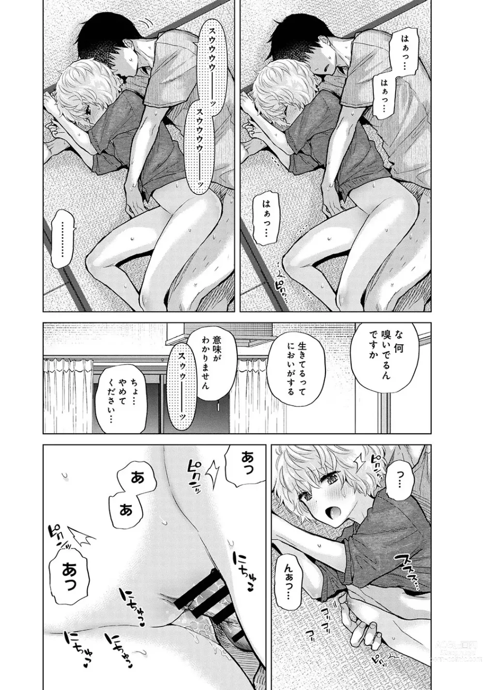 Page 893 of manga Noraneko Shoujo to no Kurashikata Ch. 1-42