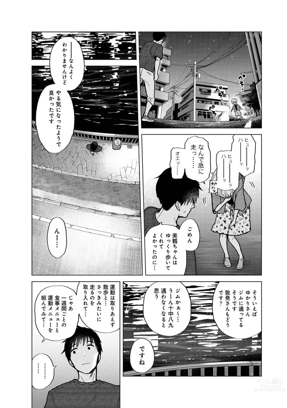 Page 912 of manga Noraneko Shoujo to no Kurashikata Ch. 1-42