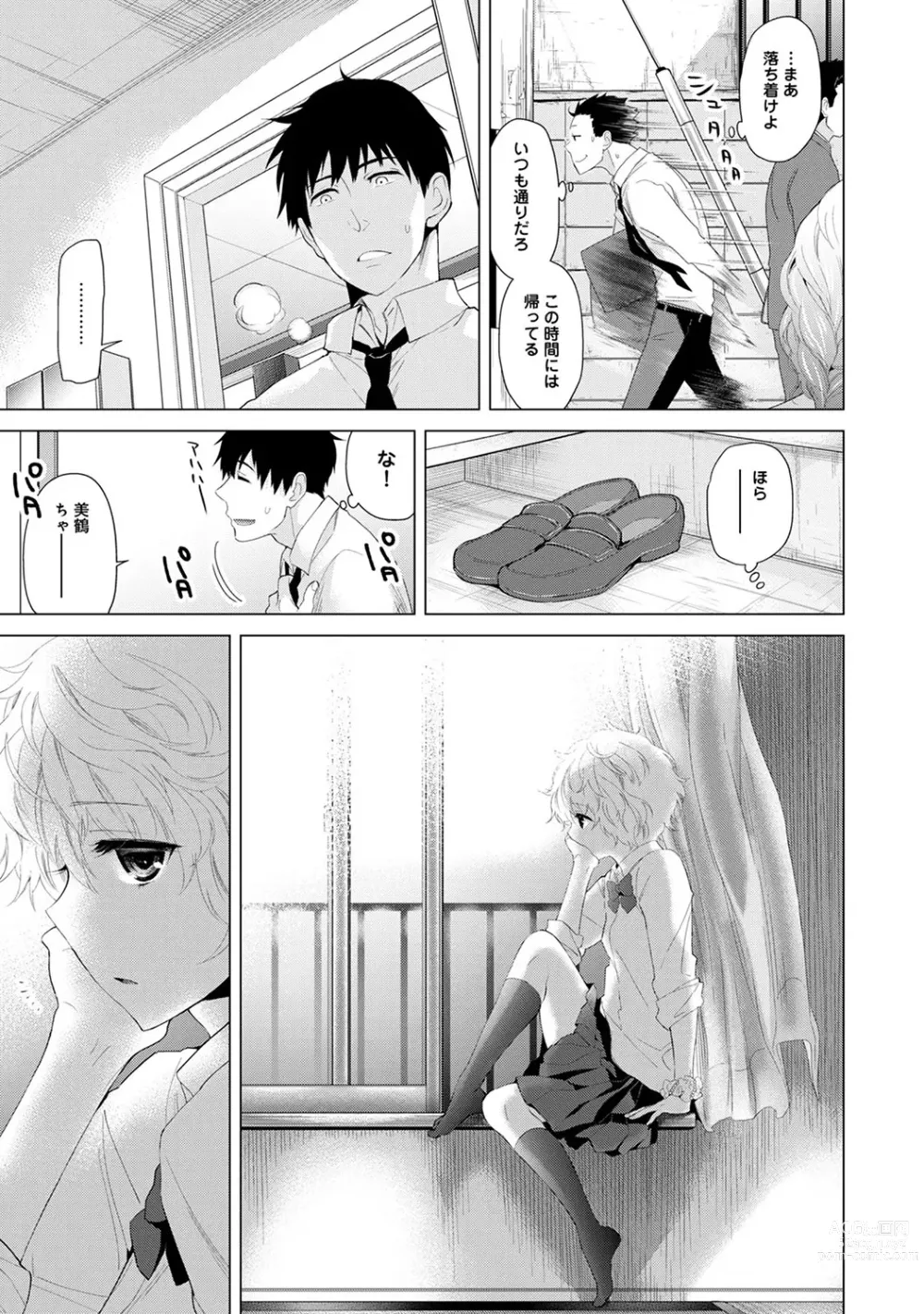 Page 99 of manga Noraneko Shoujo to no Kurashikata Ch. 1-42