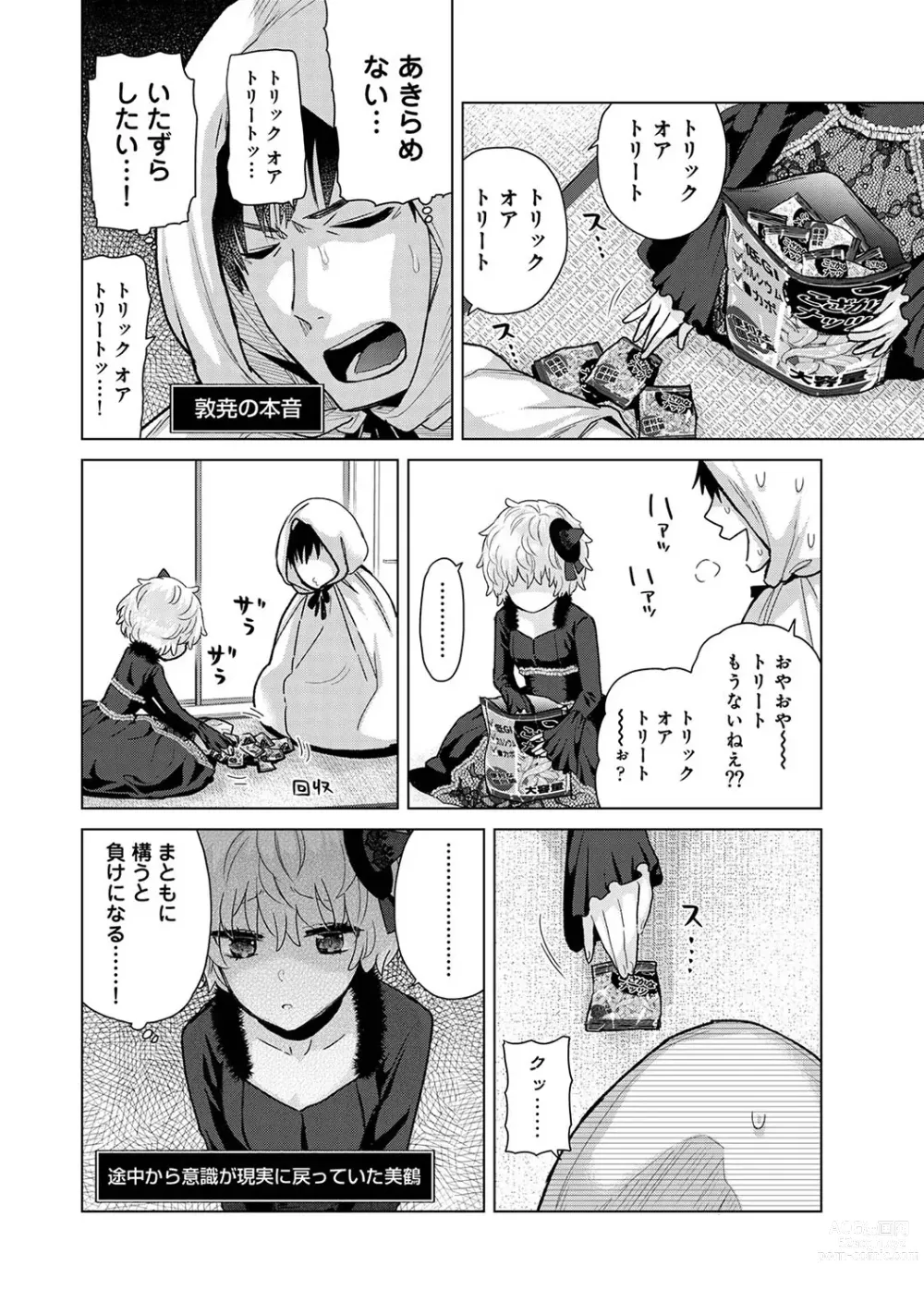 Page 989 of manga Noraneko Shoujo to no Kurashikata Ch. 1-42