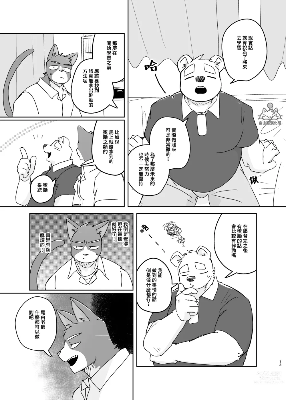 Page 13 of doujinshi 專屬你的幹勁開關