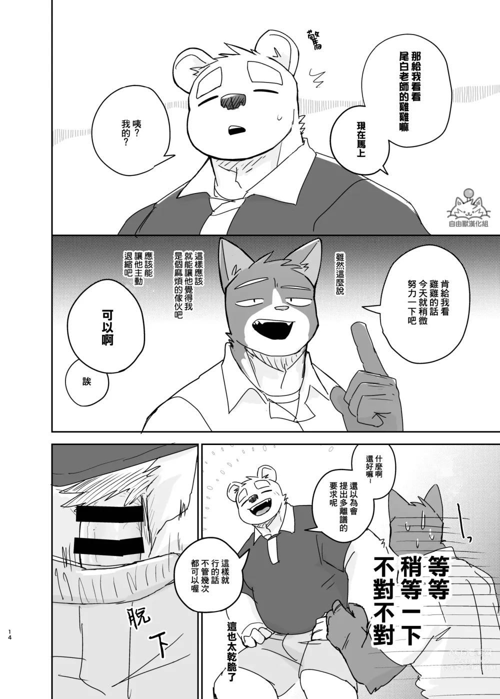 Page 14 of doujinshi 專屬你的幹勁開關