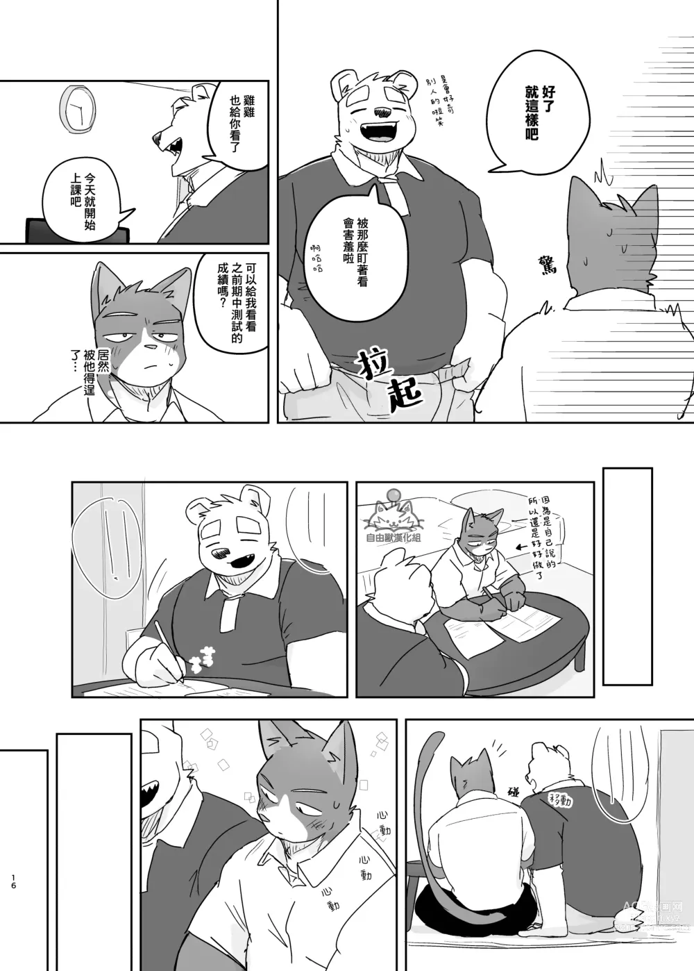 Page 16 of doujinshi 專屬你的幹勁開關