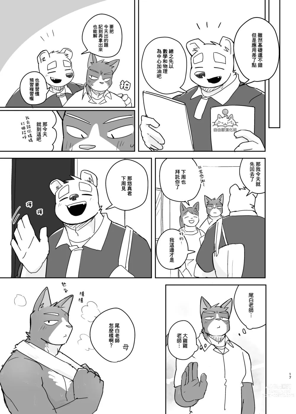 Page 17 of doujinshi 專屬你的幹勁開關