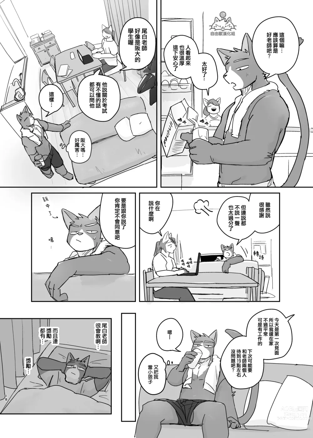 Page 18 of doujinshi 專屬你的幹勁開關