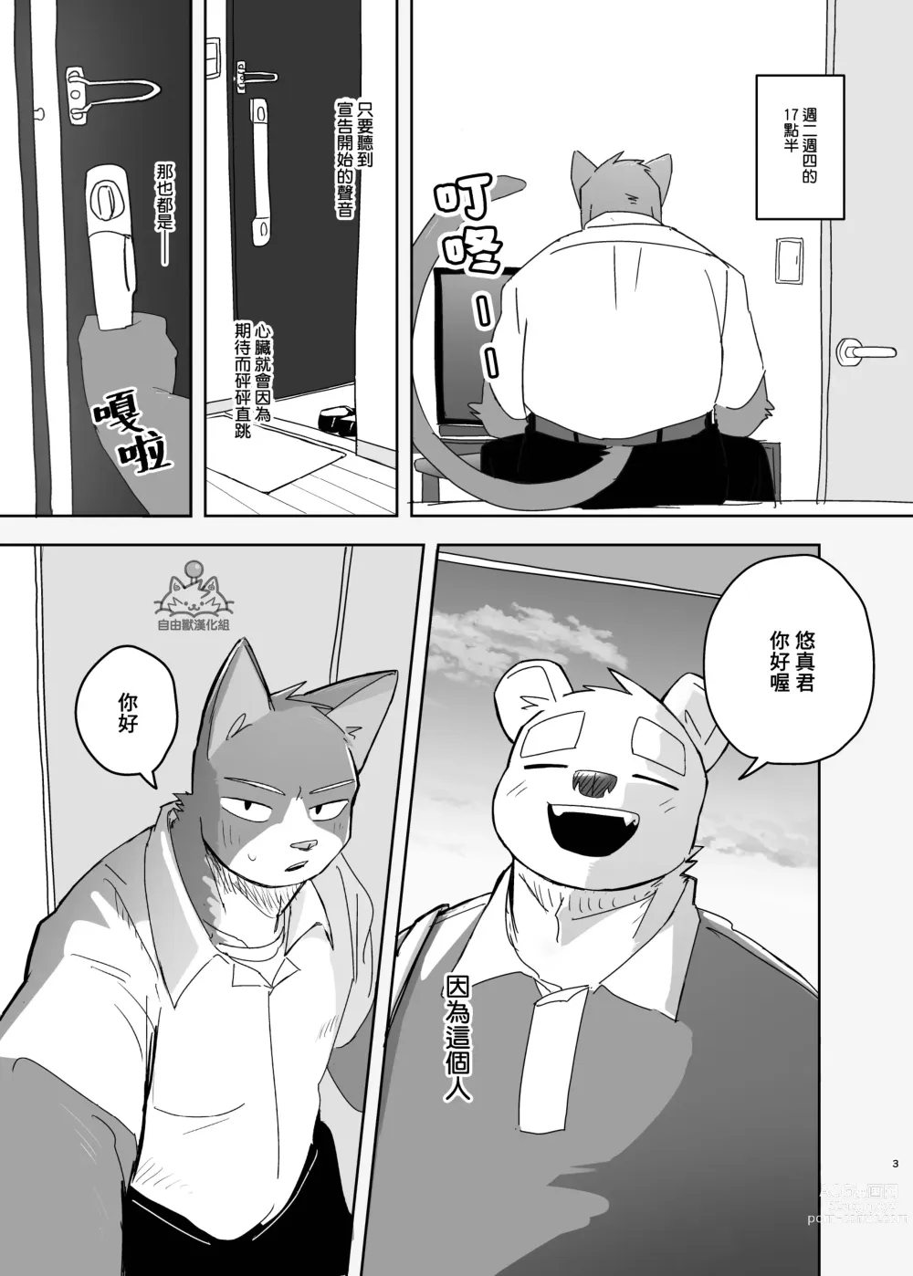 Page 3 of doujinshi 專屬你的幹勁開關