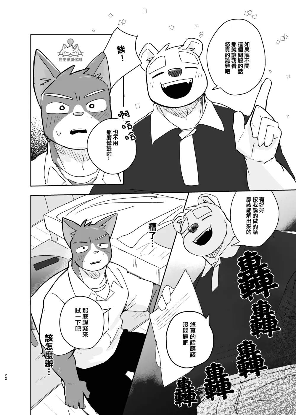 Page 22 of doujinshi 專屬你的幹勁開關