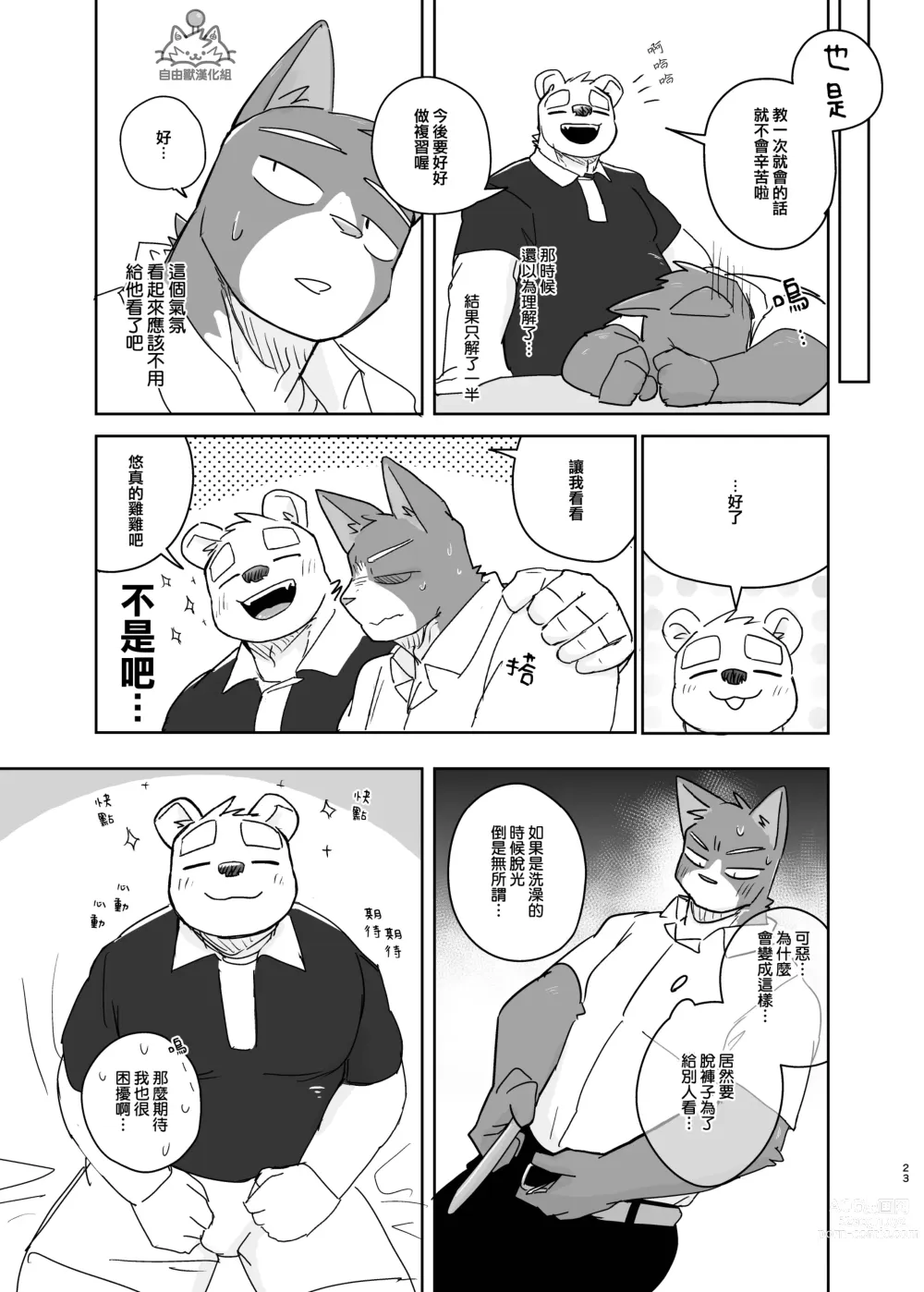 Page 23 of doujinshi 專屬你的幹勁開關