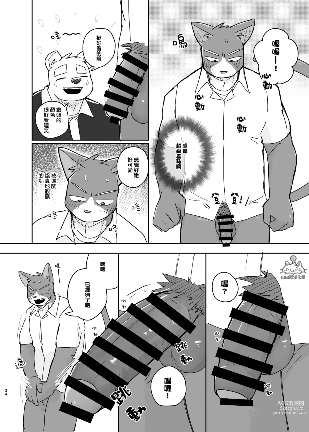 Page 24 of doujinshi 專屬你的幹勁開關