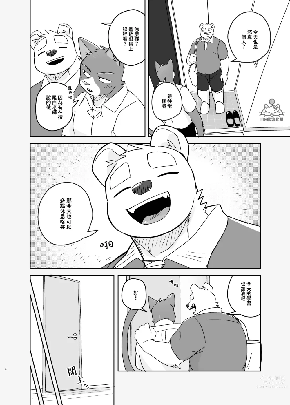 Page 4 of doujinshi 專屬你的幹勁開關