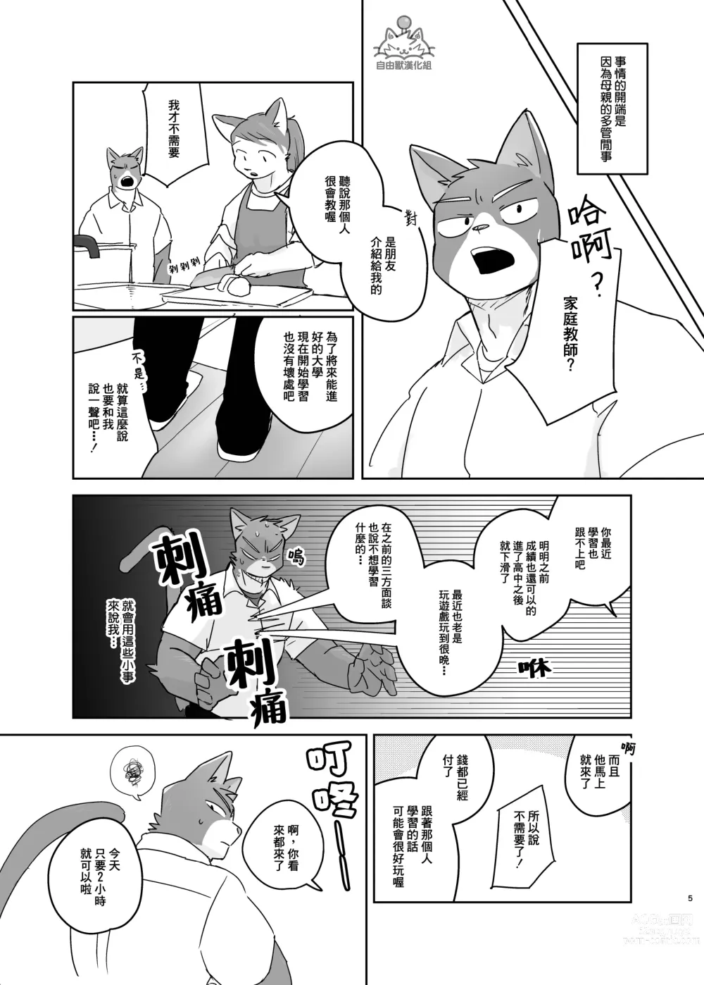 Page 5 of doujinshi 專屬你的幹勁開關
