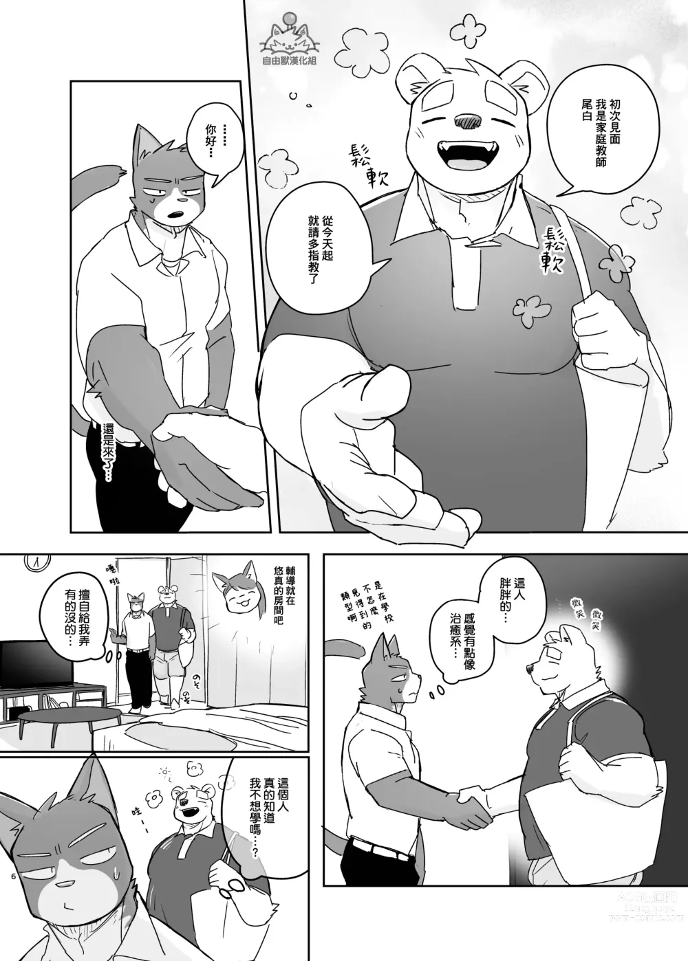 Page 6 of doujinshi 專屬你的幹勁開關