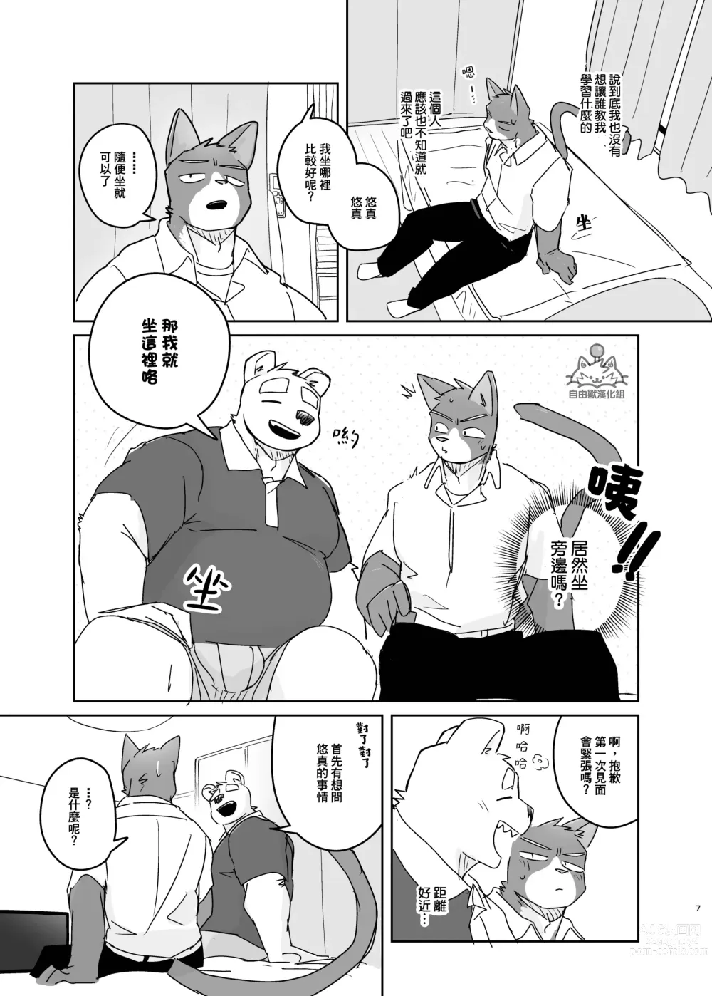 Page 7 of doujinshi 專屬你的幹勁開關