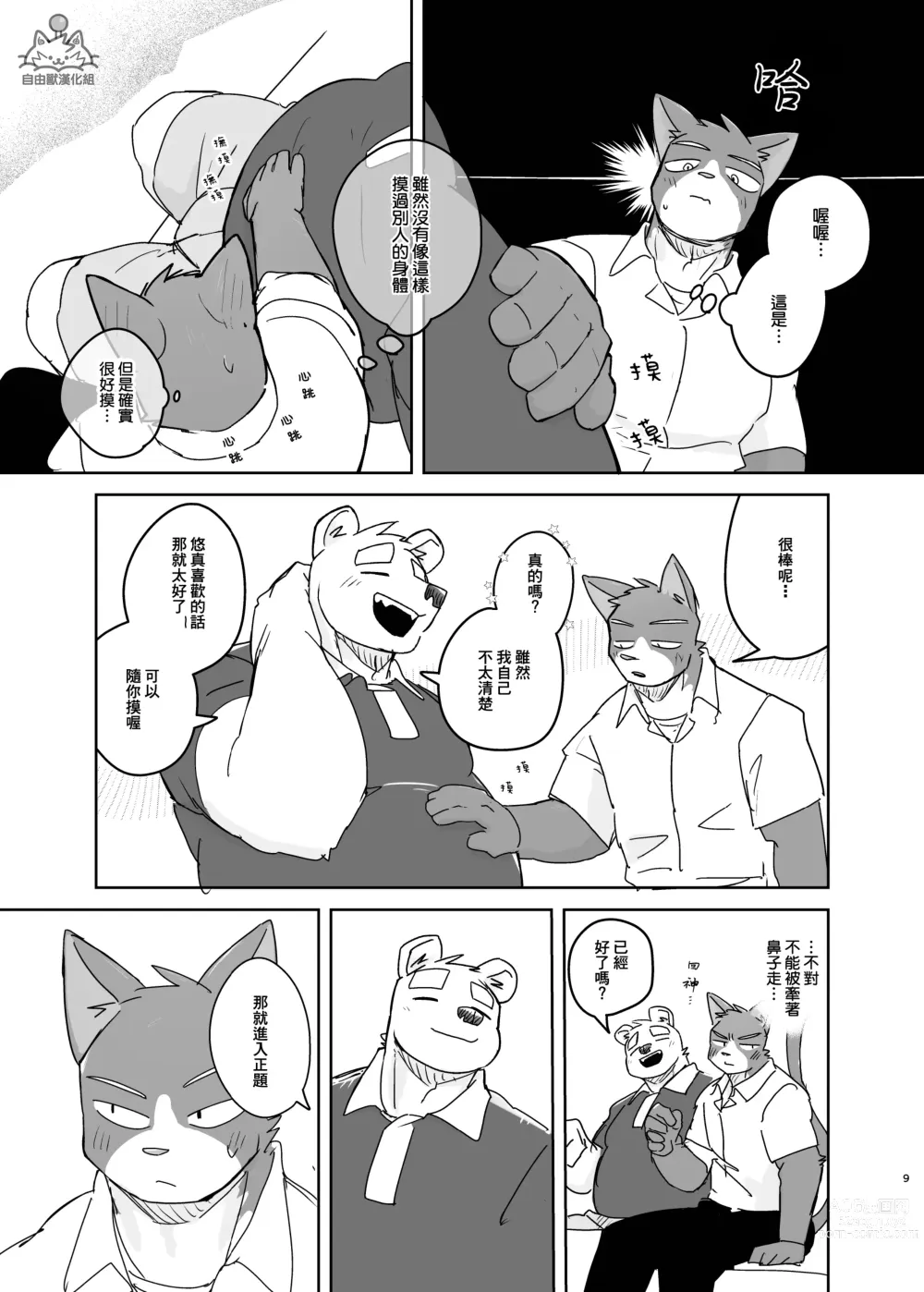 Page 9 of doujinshi 專屬你的幹勁開關