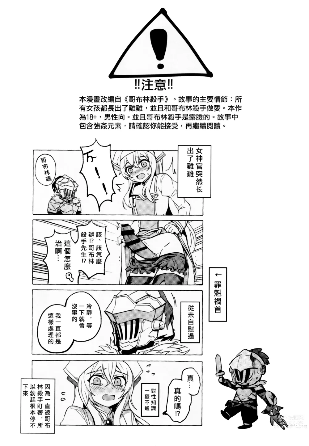 Page 2 of doujinshi 哥布林殺手工口本