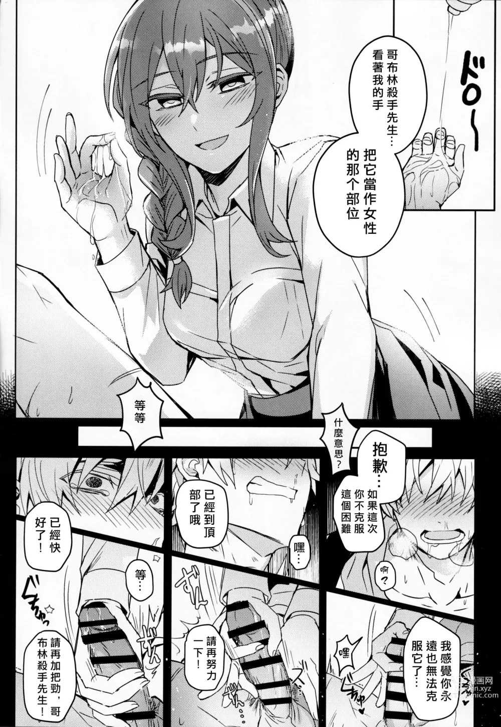 Page 14 of doujinshi 哥布林殺手工口本