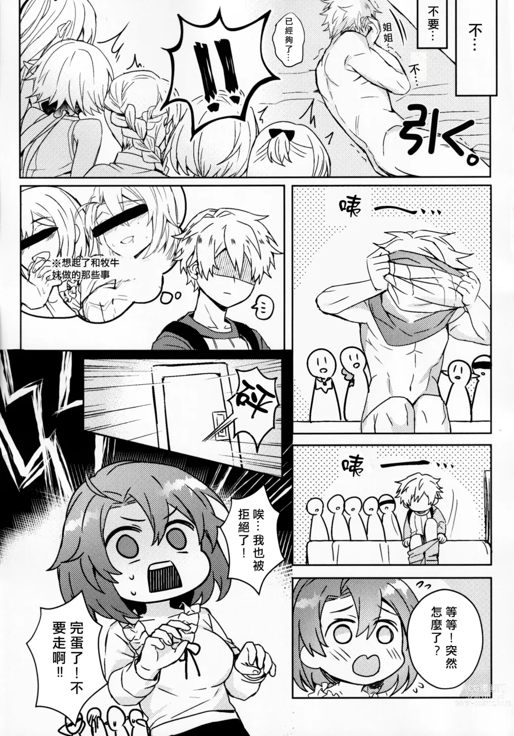 Page 22 of doujinshi 哥布林殺手工口本
